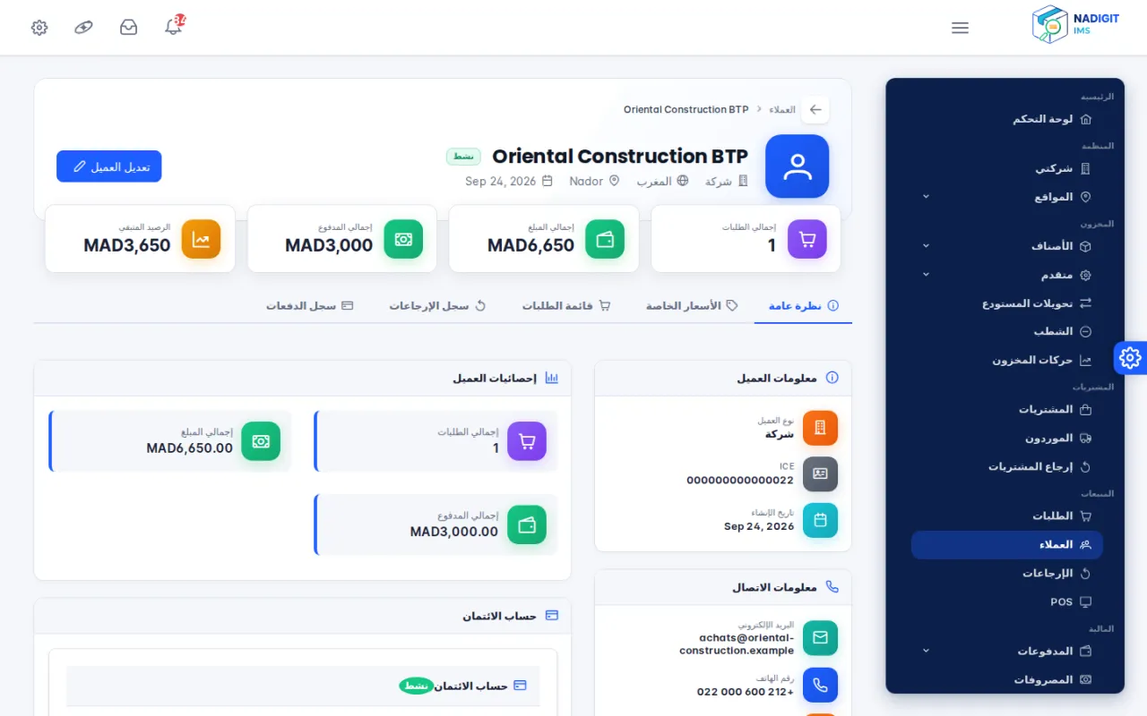 بطاقة العميل Oriental Construction BTP: المبلغ الإجمالي والمبلغ المدفوع والرصيد المتبقي