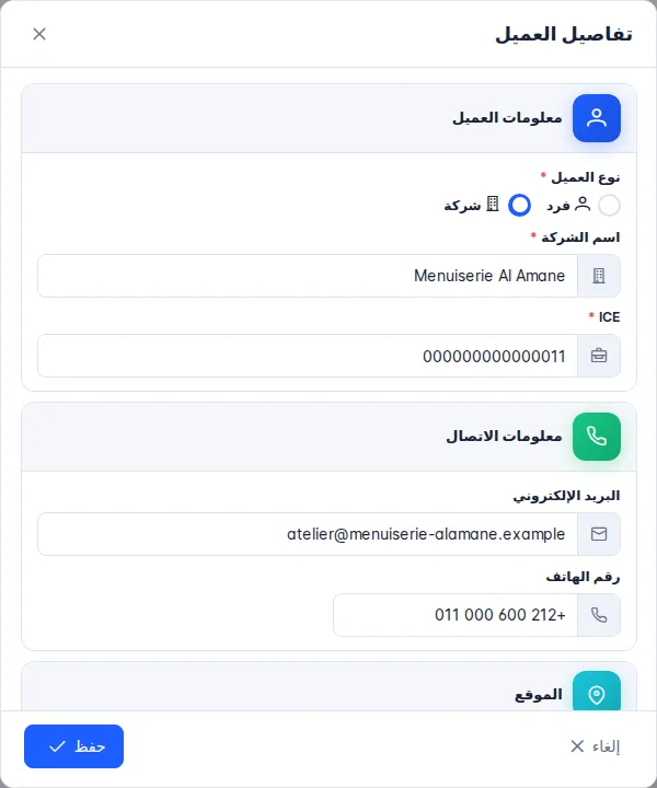 نافذة تفاصيل العميل من نوع شركة مع الاسم والـ ICE