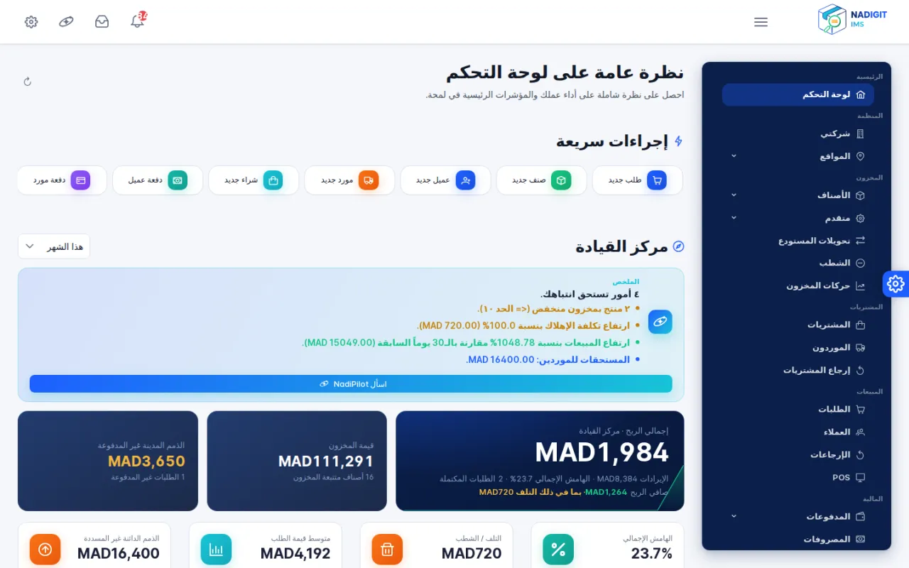 لوحة تحكم Inoxal: الإجراءات السريعة وملخص مركز القيادة والمؤشرات الرئيسية