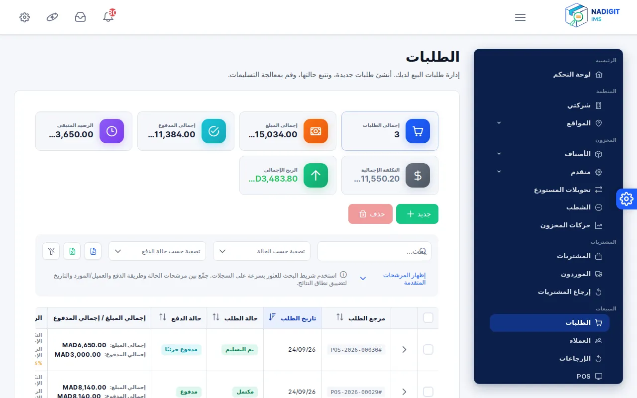 قائمة الطلبات مع ثلاث مبيعات لليوم وحالاتها ومبالغها