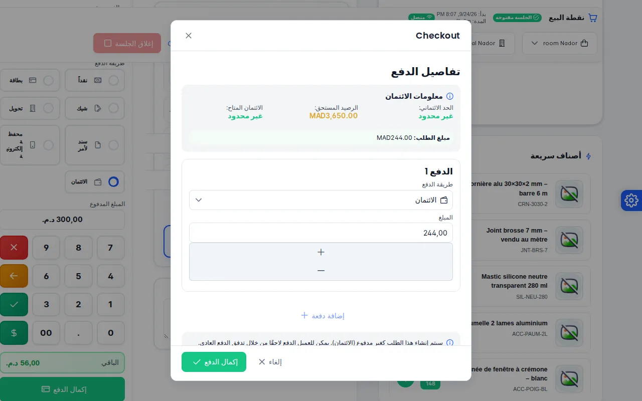 نافذة الدفع في وضع الائتمان مع الحد والرصيد المستحق والائتمان المتاح للعميل