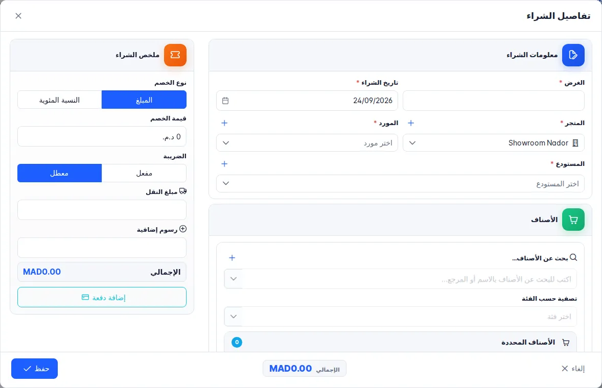 نافذة تفاصيل الشراء: الغرض، والتاريخ، والمتجر، والمورد، والمستودع، والأصناف