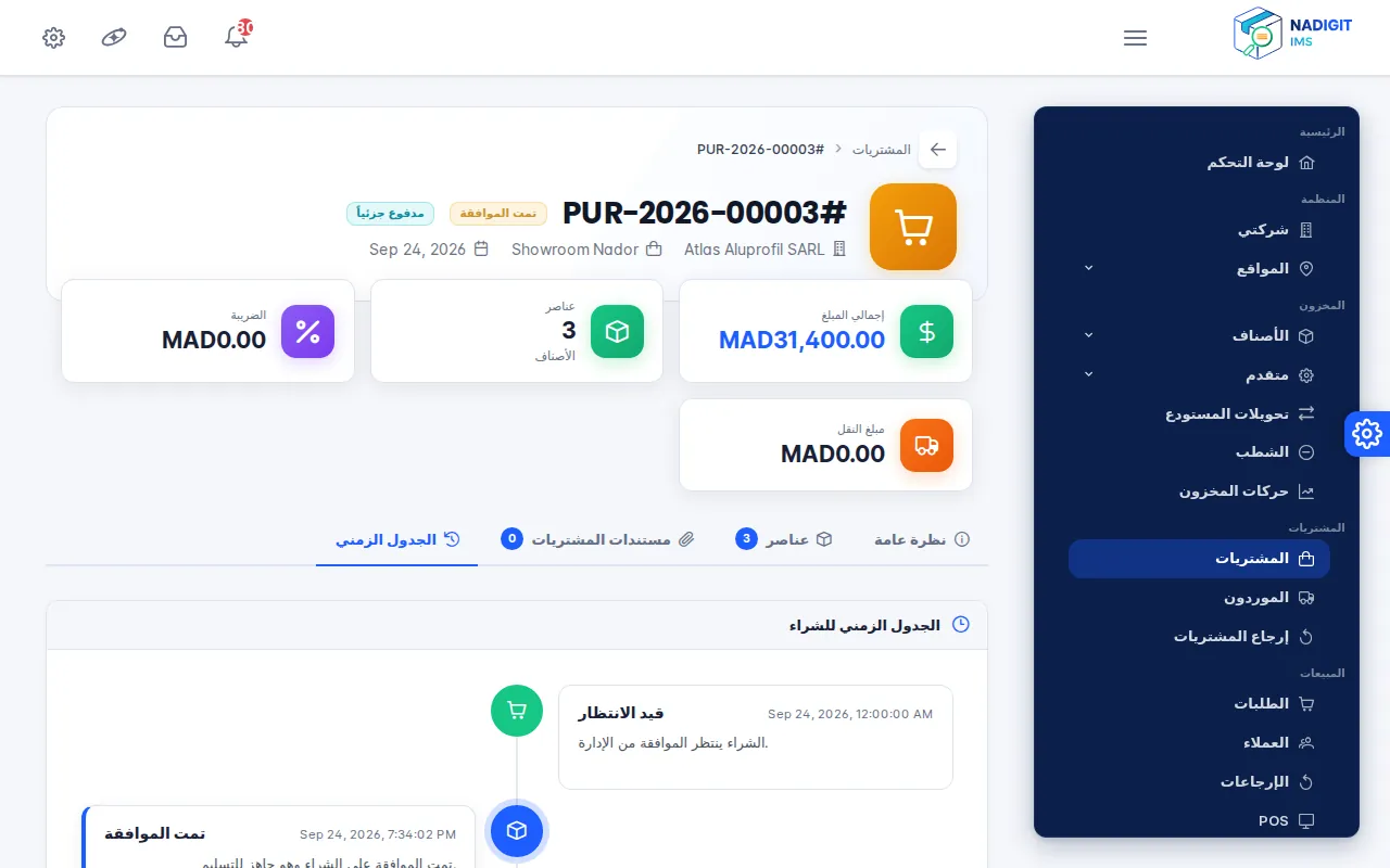 تبويب الجدول الزمني للشراء مع مرحلتي قيد الانتظار والاعتماد