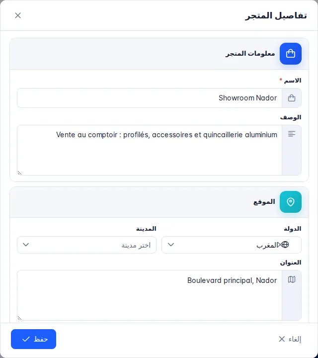 نافذة تفاصيل المتجر: الاسم، والوصف، والموقع