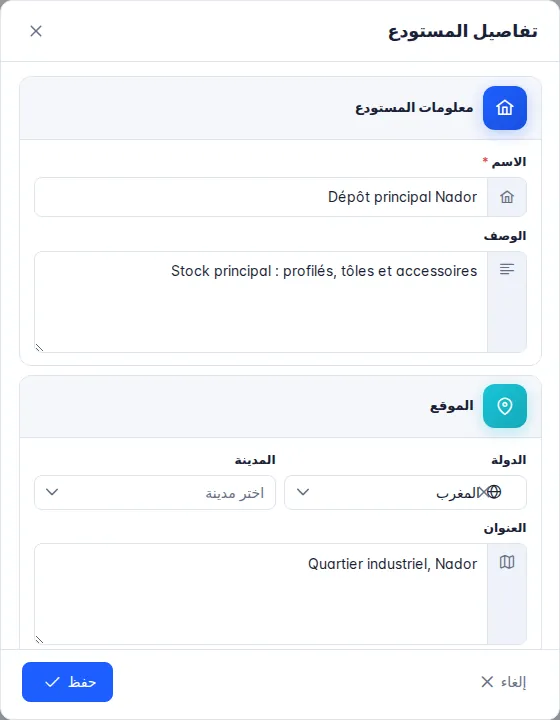نافذة تفاصيل المستودع: الاسم، والوصف، والبلد، والمدينة، والعنوان